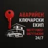 Ключарско ателие Габрово Автоключар и ключар Габрово