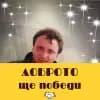 Тотьо Генов