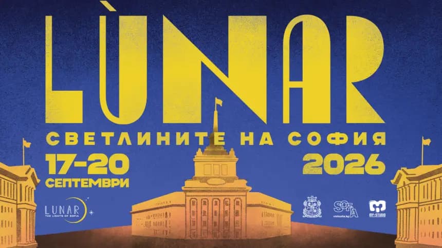 LUNAR „Светлините на София“ 2026: Ларгото се превръща в най-голямата сцена за видеомапинг в света