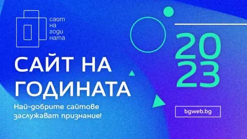 Oink с участие в "Сайт на годината"