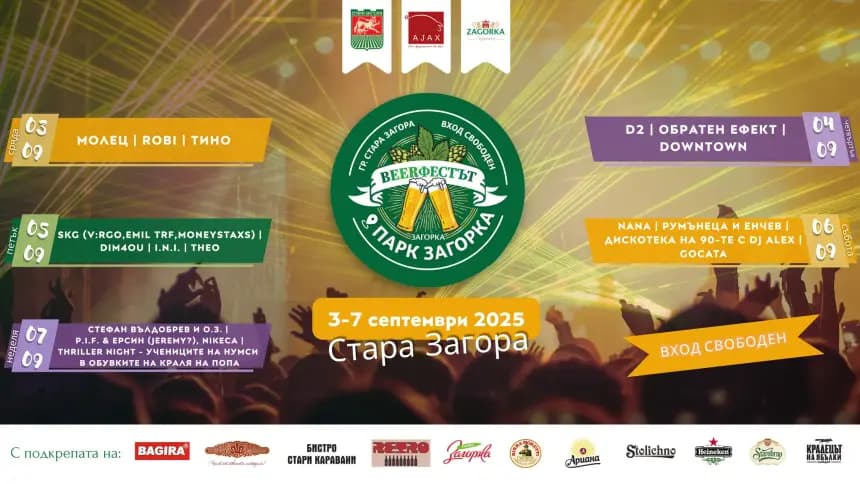BEERфестът 2025 - 10 години музика, бира и спомени под открито небе