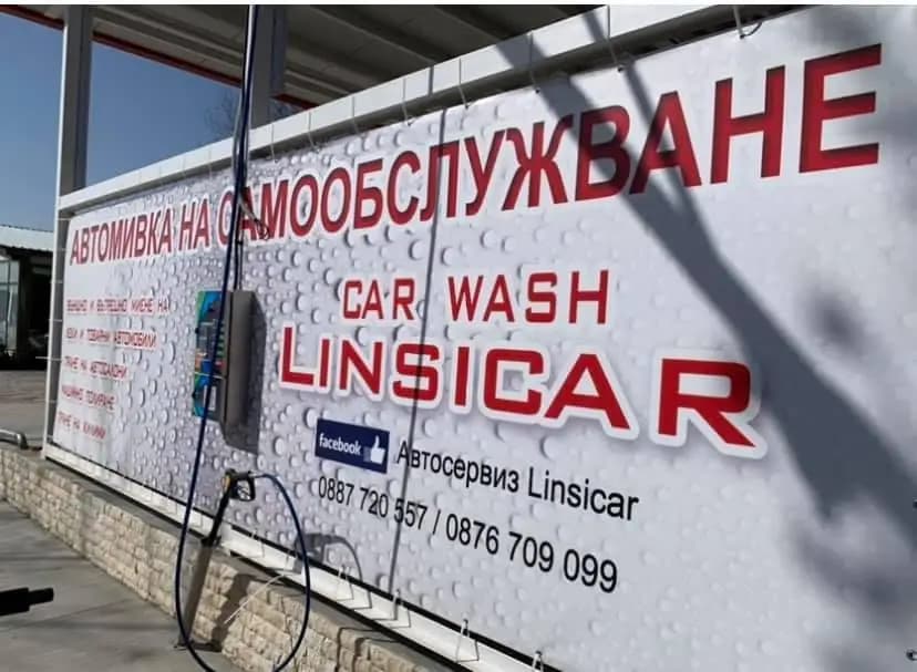 Автомивка LinsiCarWash Хисаря