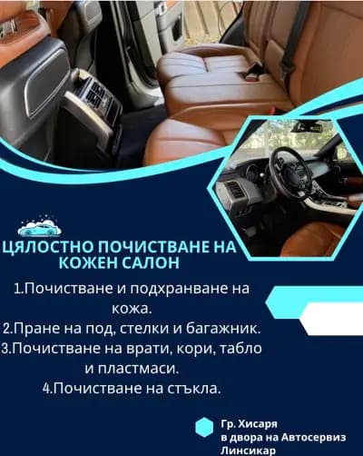 Автомивка LinsiCarWash Хисаря