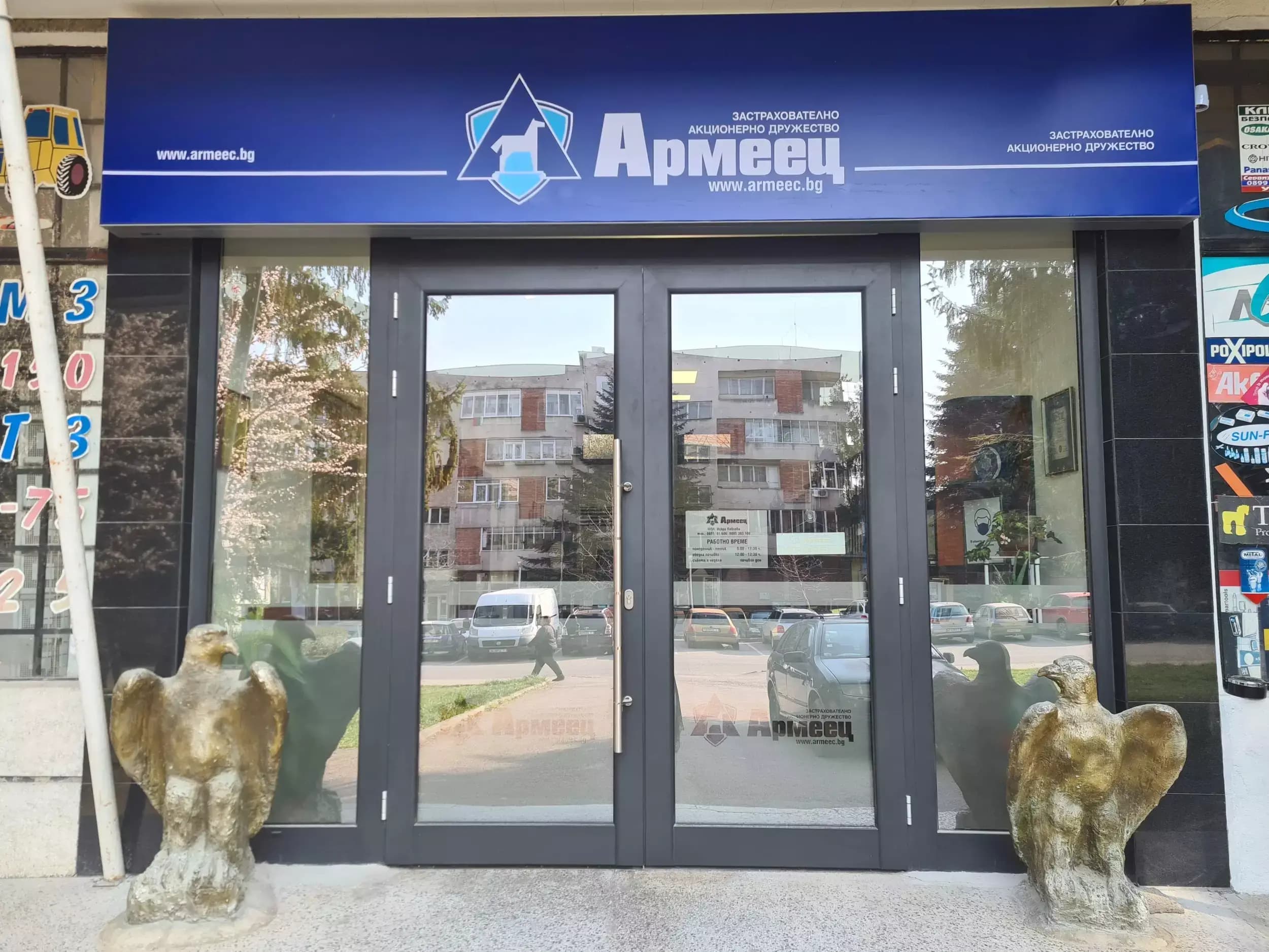 ЗАД "Армеец" АД