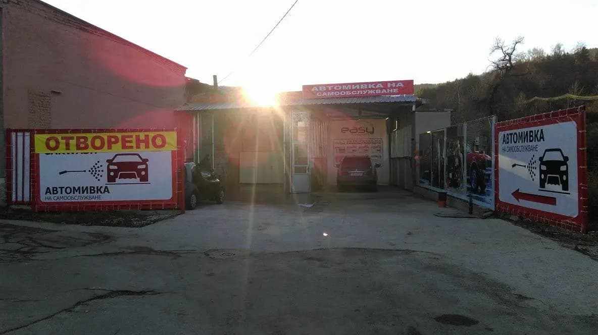 Автомивка на самообслужване