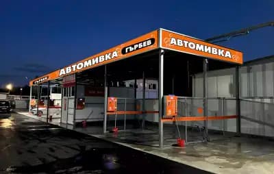 Автомивка Гърбев - Велинград