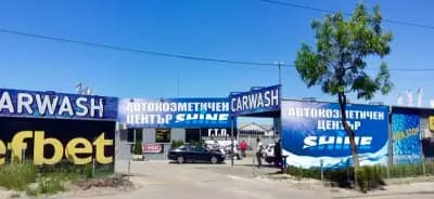 Car wash Shine - Автокозметичен център "Шайн"