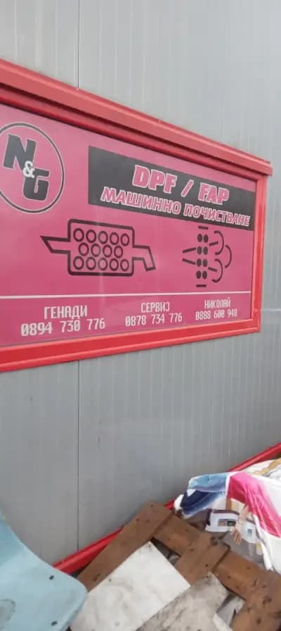 Акумулаторен център и Автосервиз Сакар 90 MONBAT