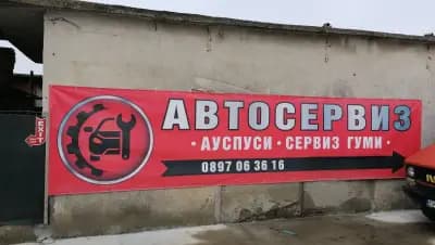 Пътна Помощ СЛИВЕН