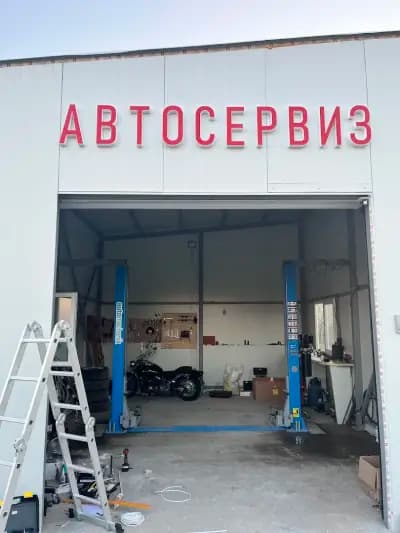 АвтоСервиз PSAUTO – Вулканизатор Пътна Помощ