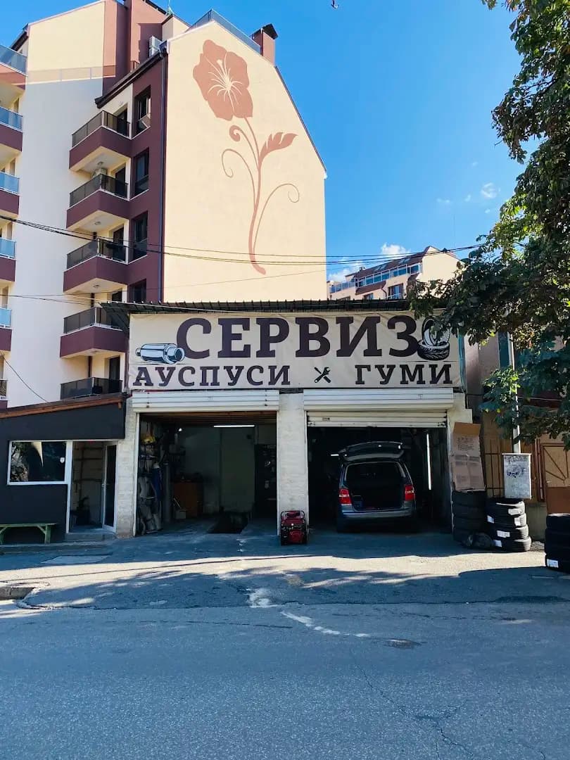 Сервиз за гуми Надежда