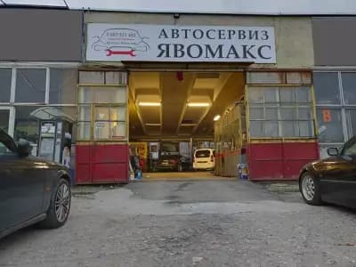 Автосервиз Явомакс