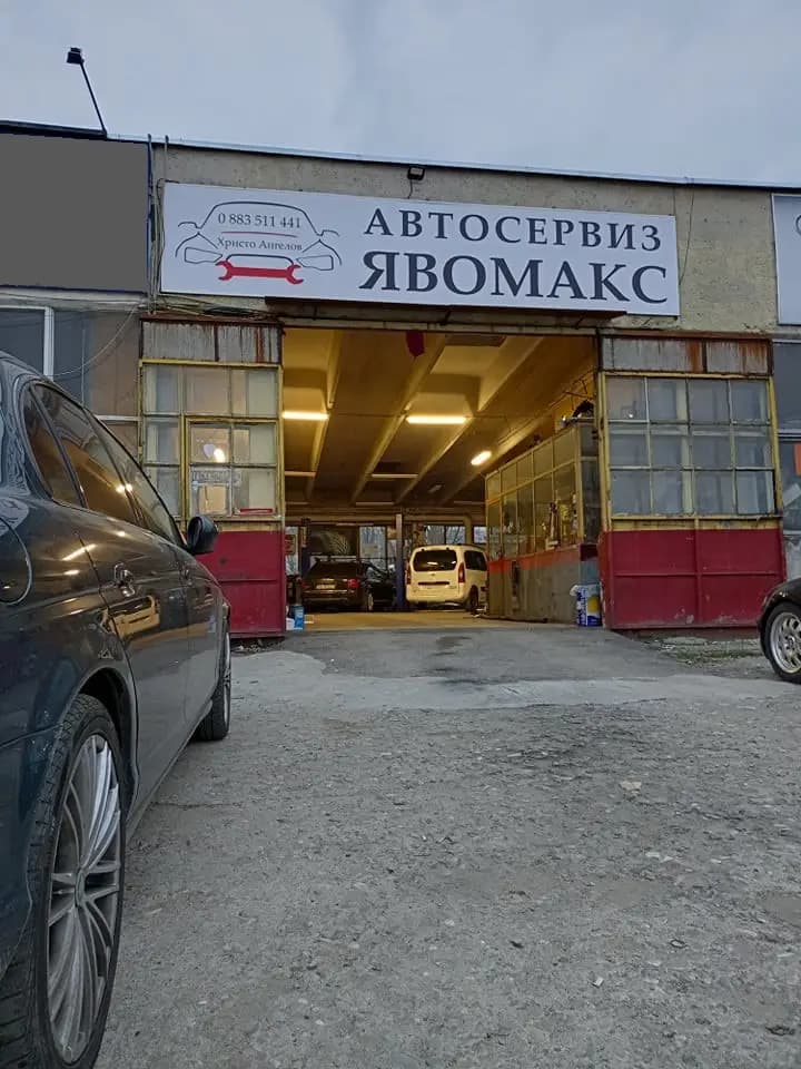 Автосервиз Явомакс