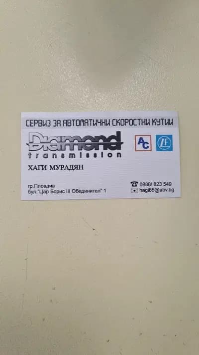 Автоматични Скорости
