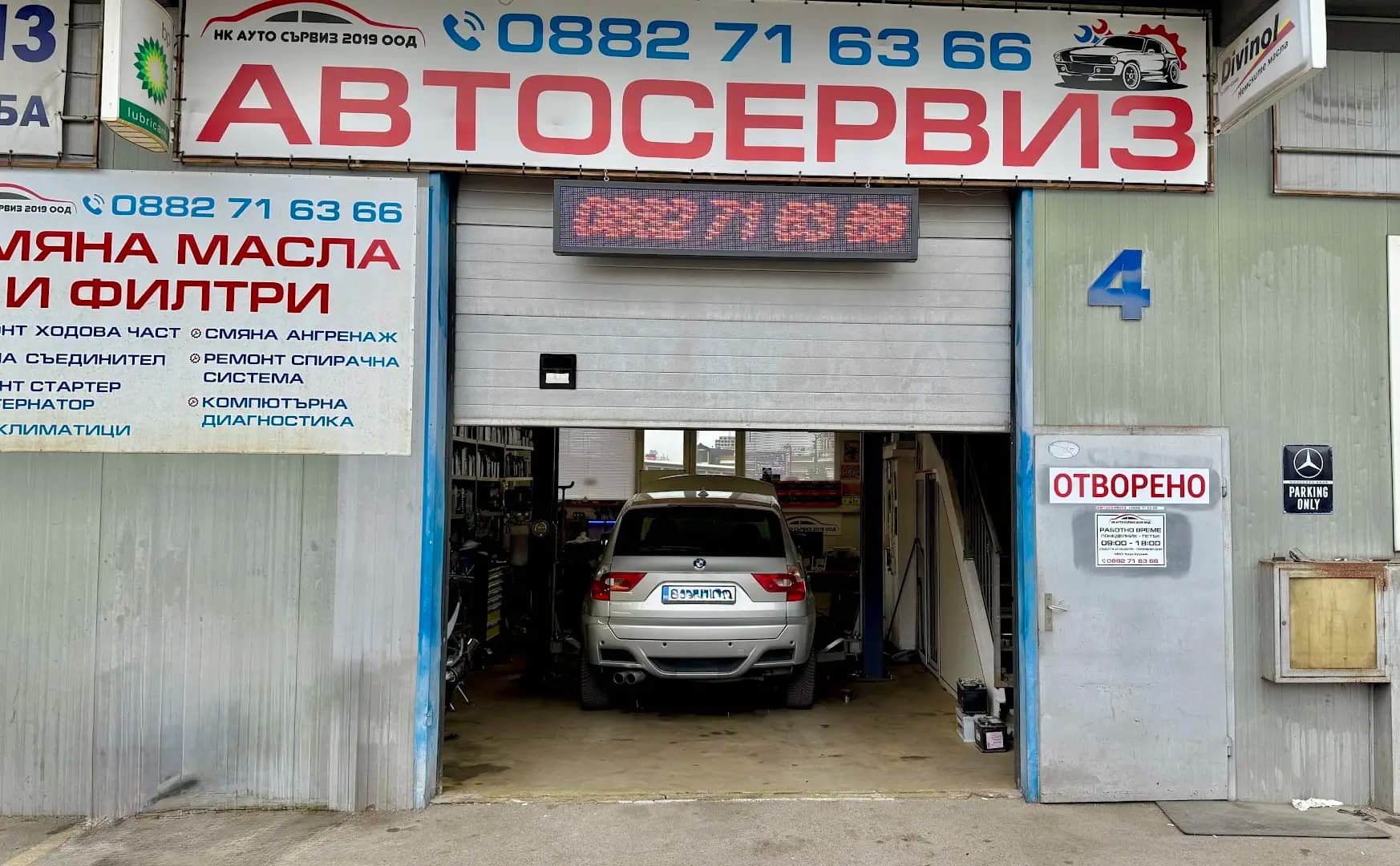 Автосервиз НК Ауто сървиз 2019