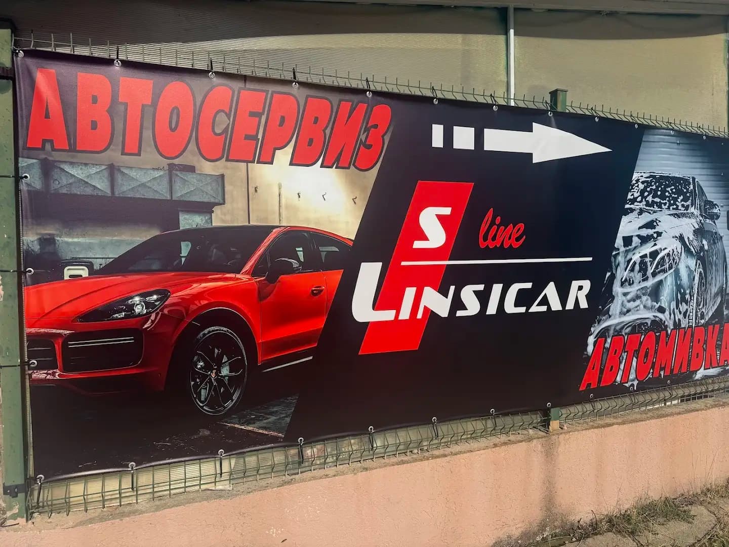Автосервиз Линсикар ЕООД
