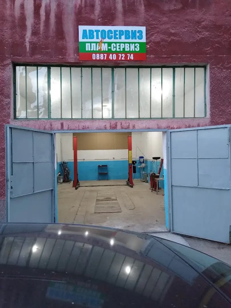 Плам сервиз