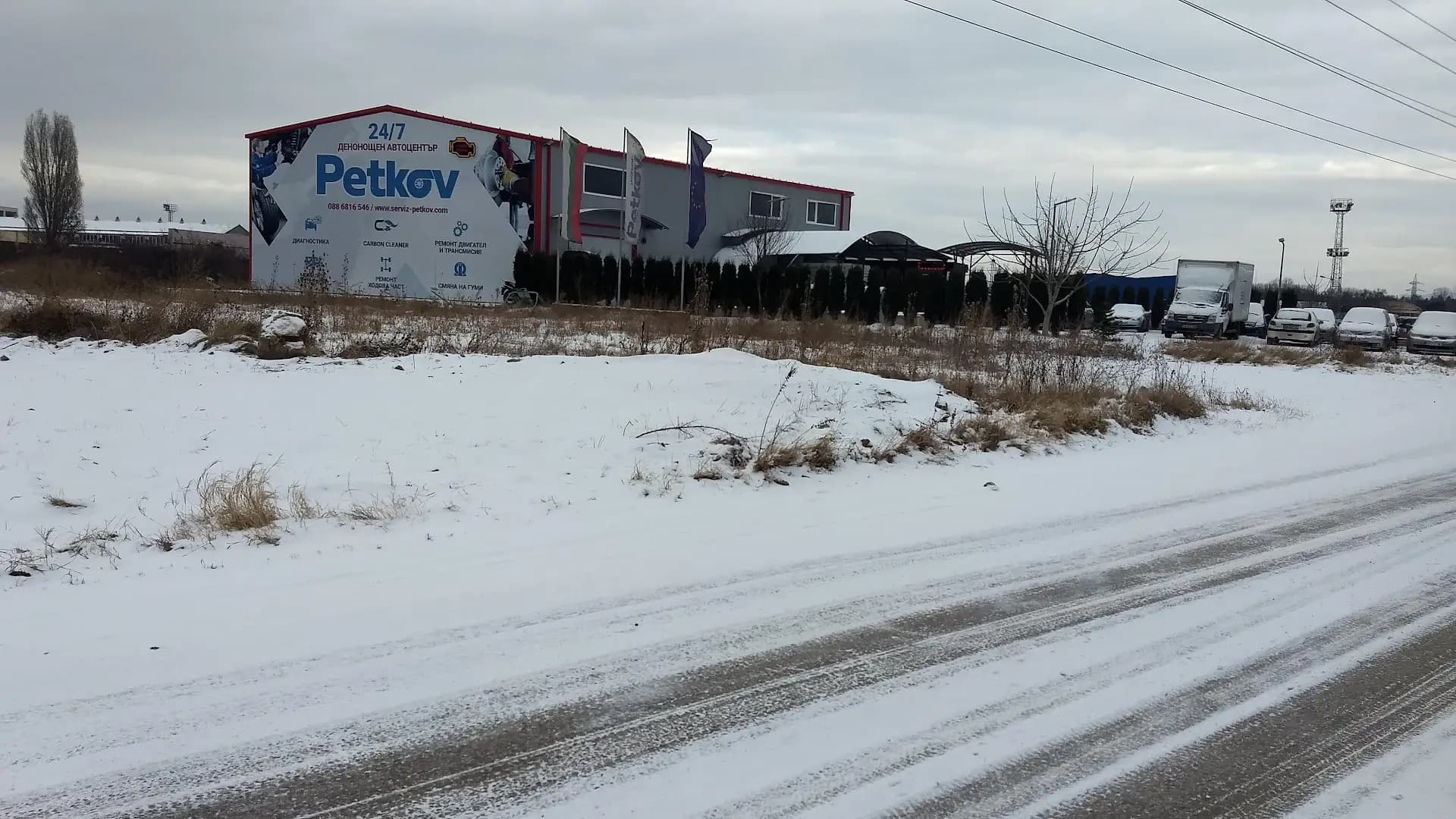 автосервиз Петков