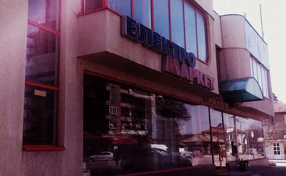 Електро Маркет