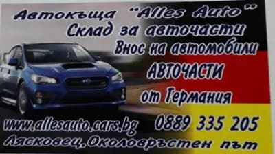Allesauto Subaru Лясковец 555