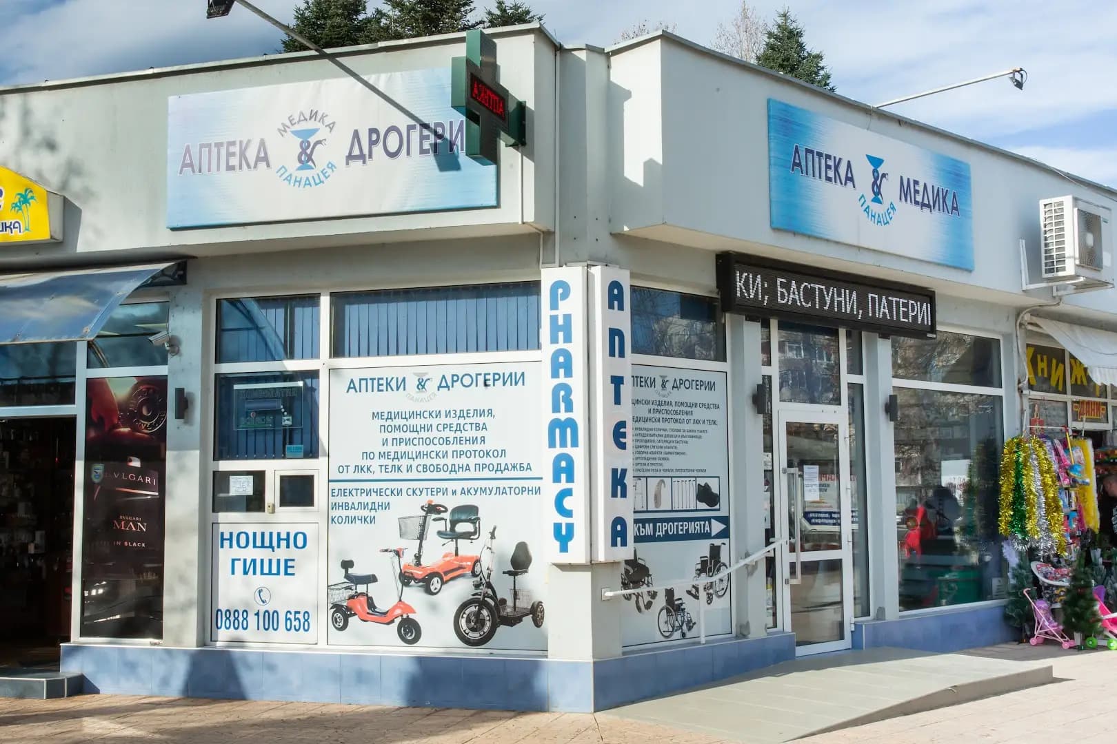 АПТЕКА ПАНАЦЕЯ-МЕДИКА