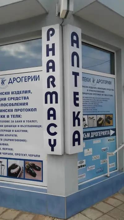 АПТЕКА ПАНАЦЕЯ-МЕДИКА