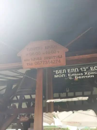 Зеленището