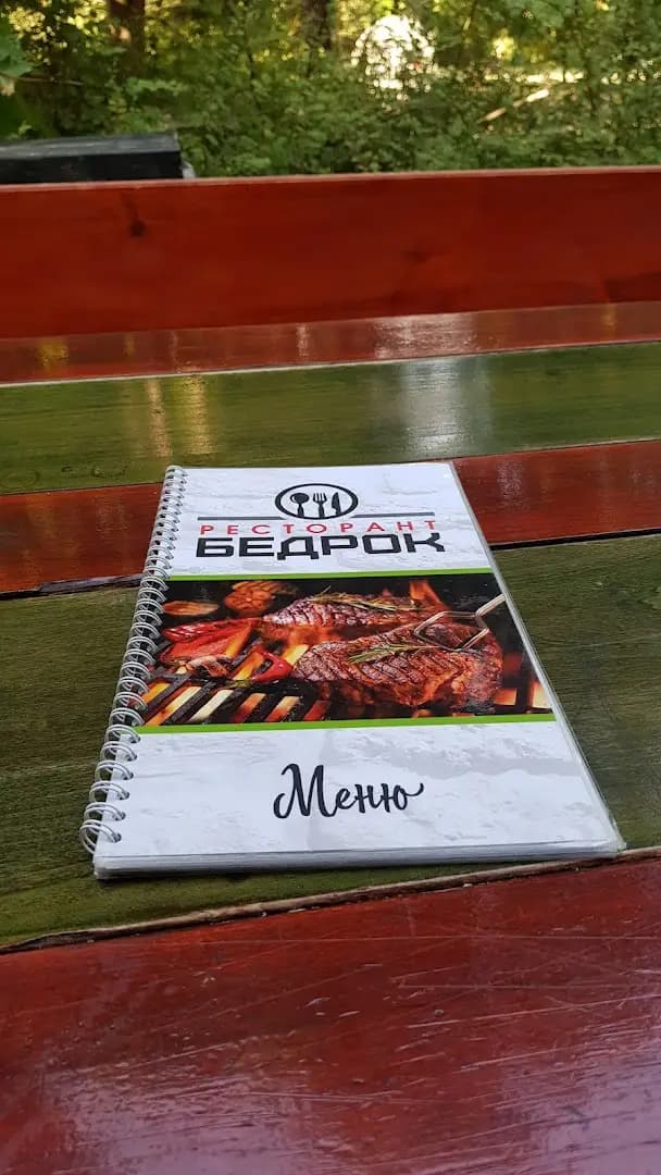 Бедрок