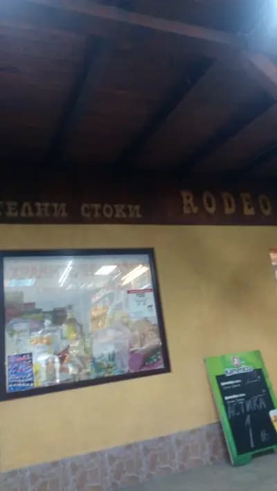 Комплекс "Родео"