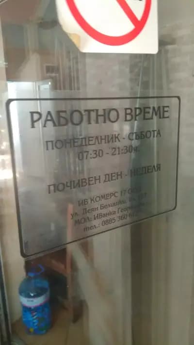 Ив Комерс 2017