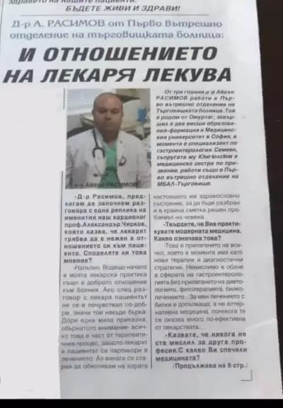 Д-р Айдън Расимов, специалист Гастроентерология