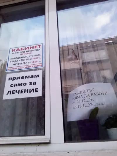 Кафене БУЛАТ-МОМЕРА ПЕНЧЕВА