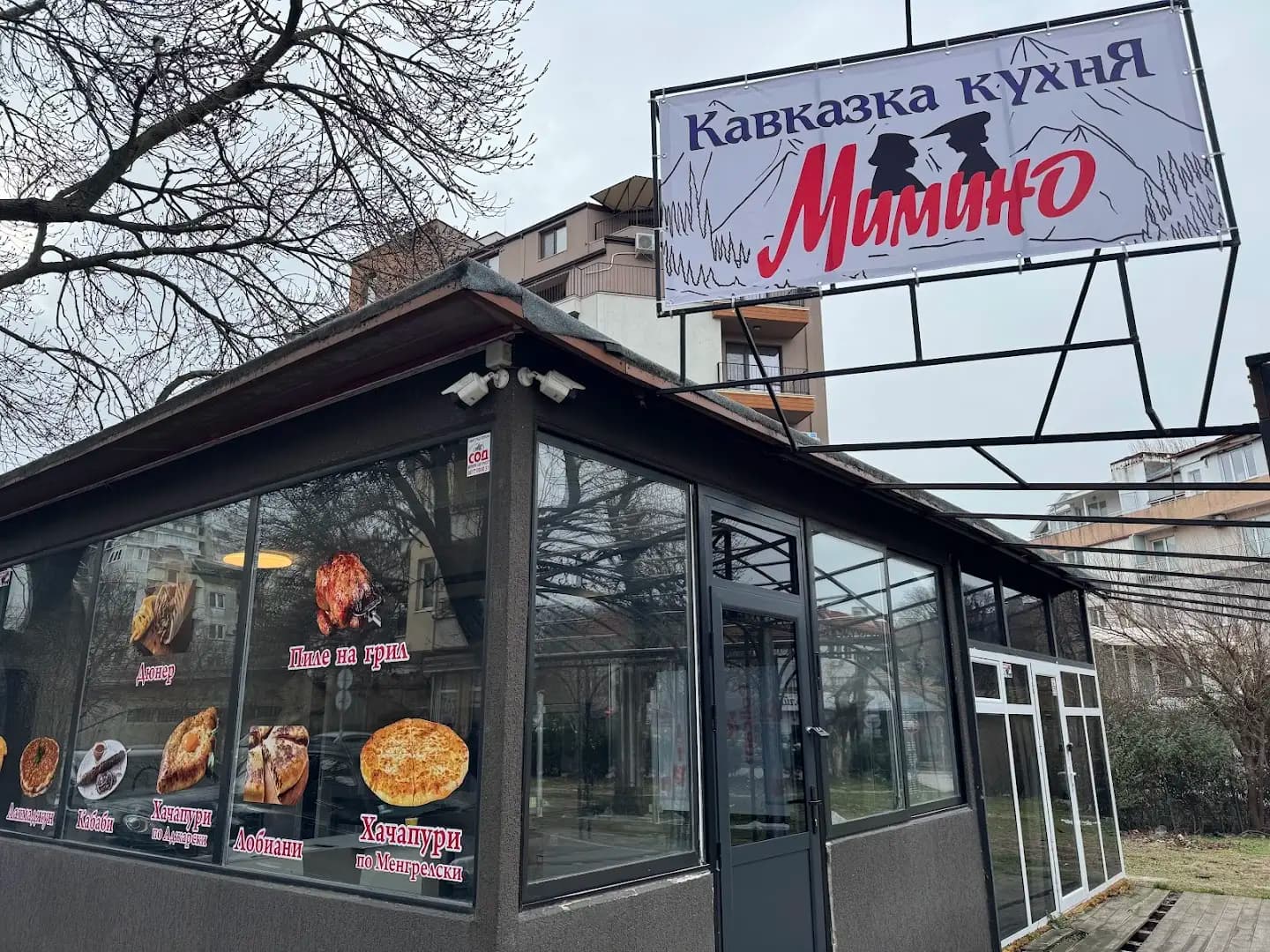 Кавказка кухня „Мимино“