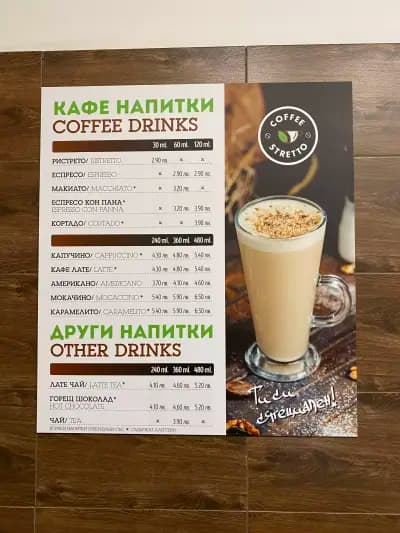 Стретто кафе