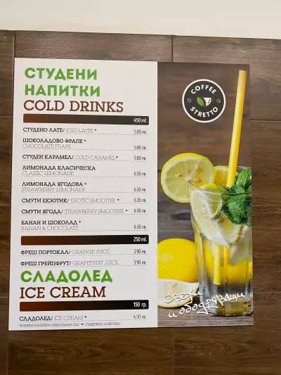 Стретто кафе