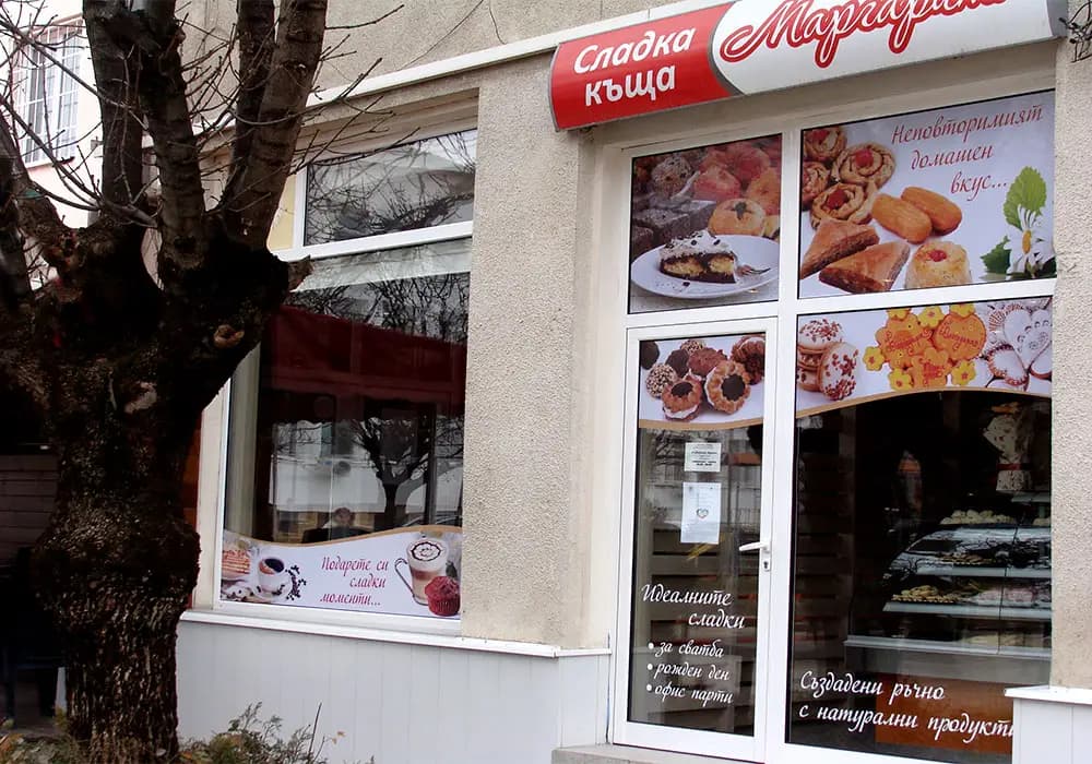 Сладка къща "Маргарита"