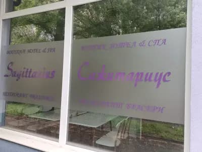 Бутик спа хотел ресторант брасери Сажитариус