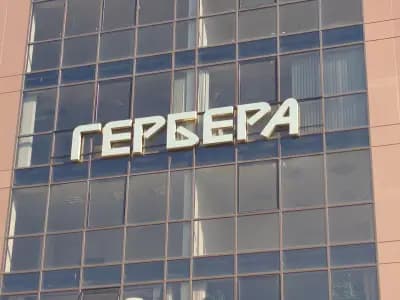 "ГЕРБЕРА" ООД