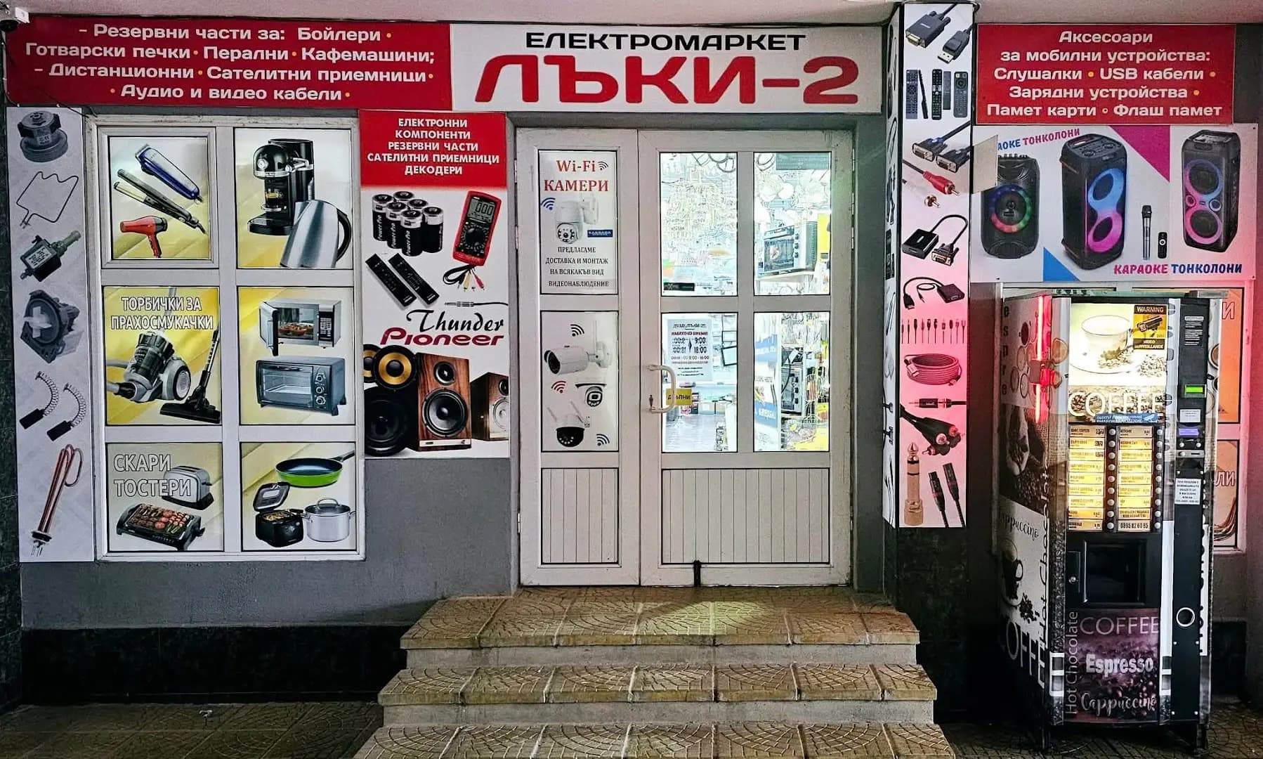 Електромаркет Лъки-2