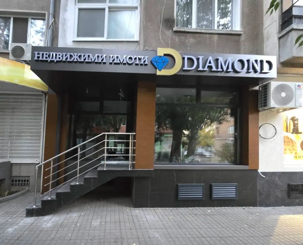 Агенция за недвижими имоти Diamond