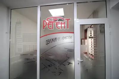 РЕГЕНТ Недвижими имоти