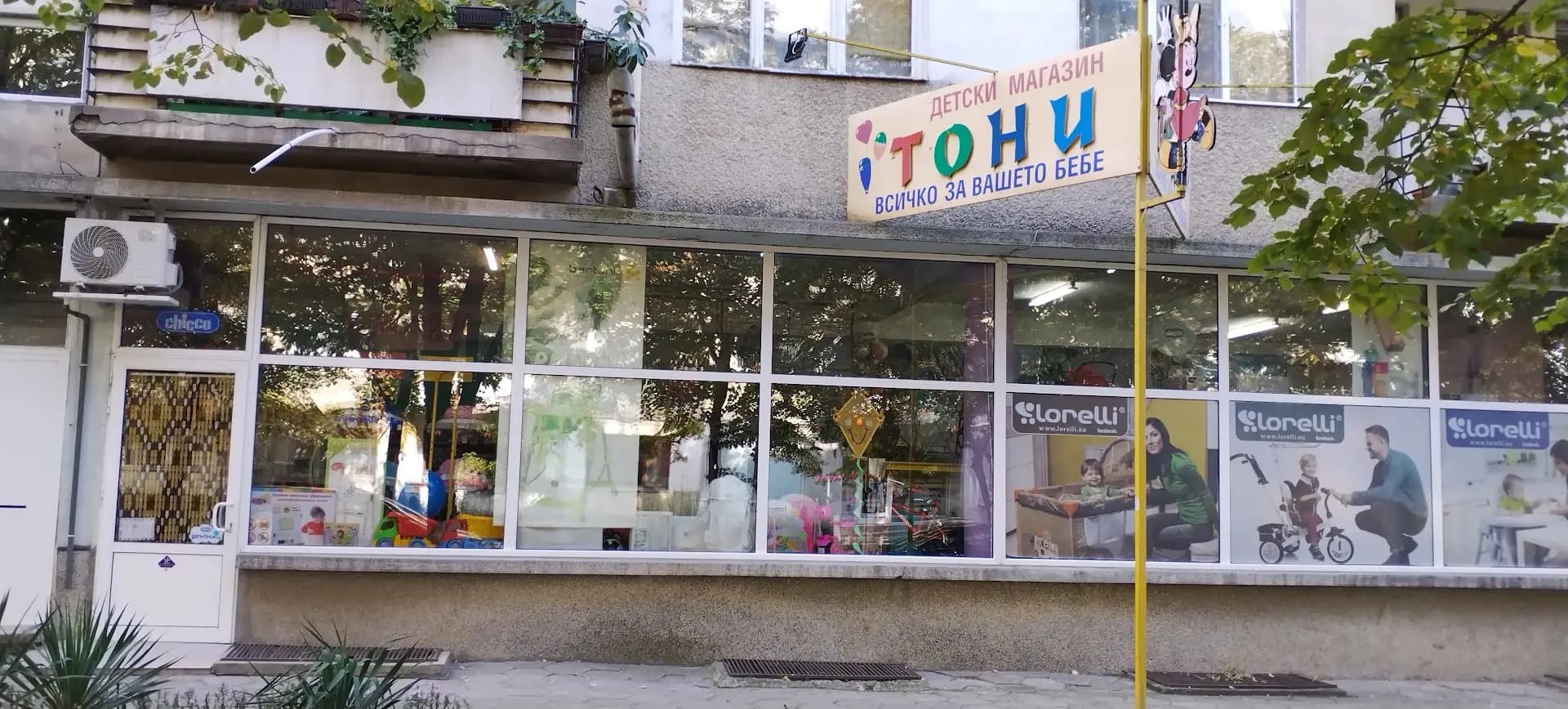 МАГАЗИН ТОНИ