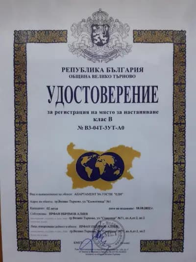 Апартамент Ели