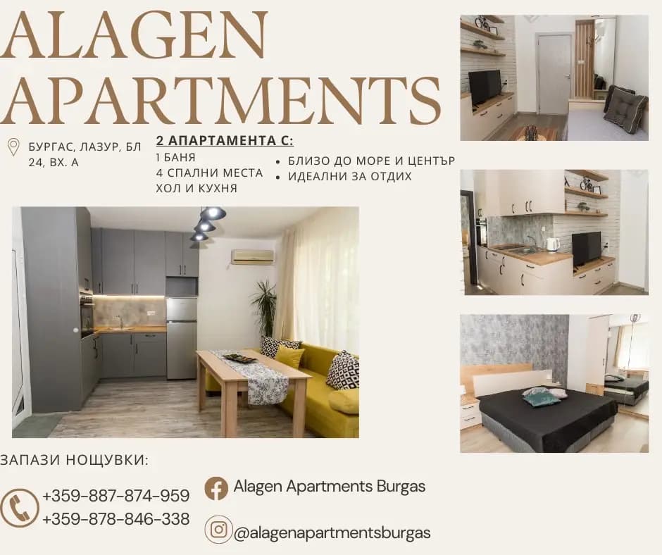 Alagen Apartments Burgas