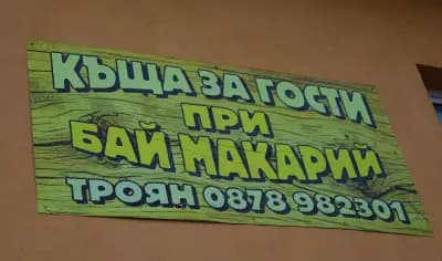 Pri Bai Makarii Guest House