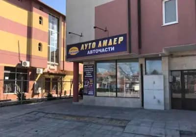 Авточасти