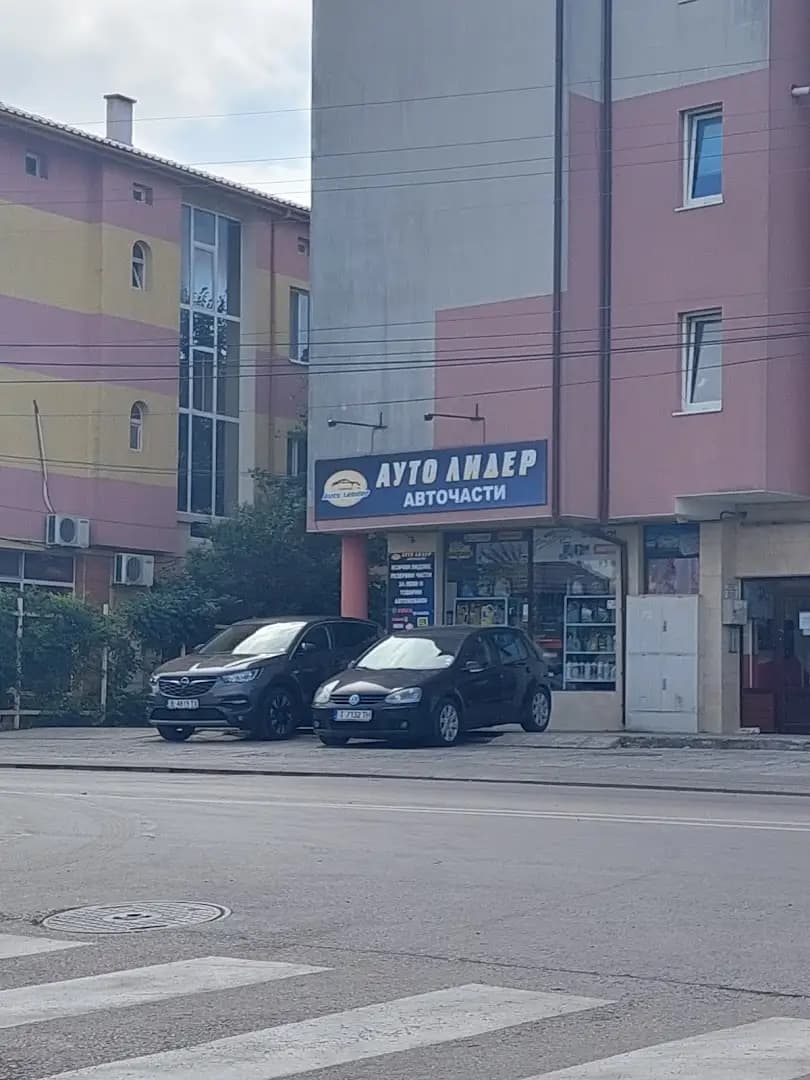 Авточасти