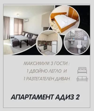 Апартаменти Адиз