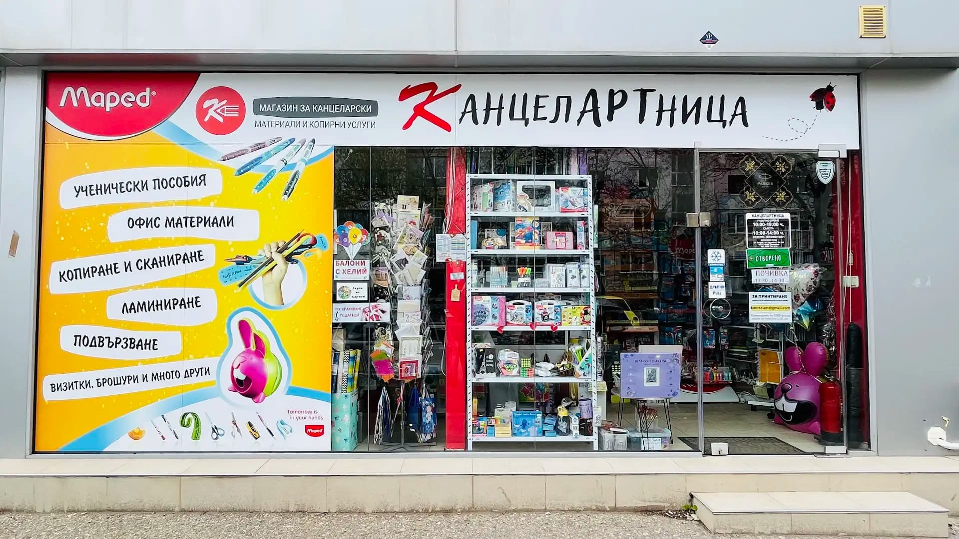 КанцелАРТница
