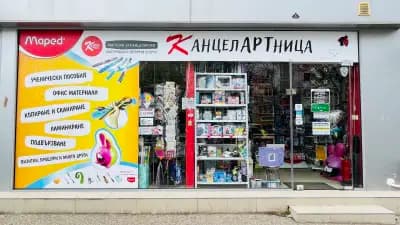 КанцелАРТница